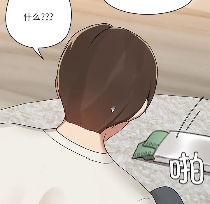 共享男友 第1话 第207页