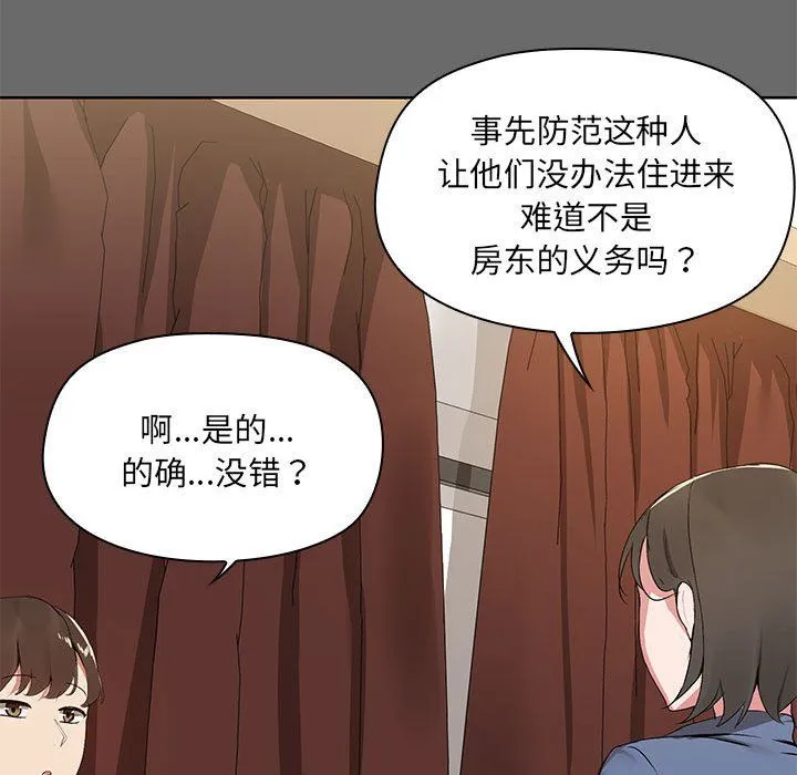 共享男友 第1话 第56页