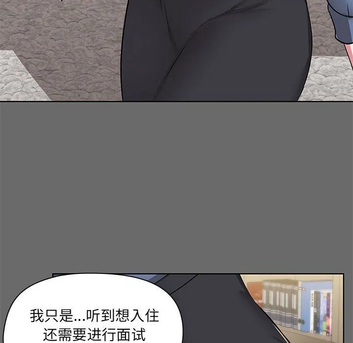 共享男友 第1话 第51页