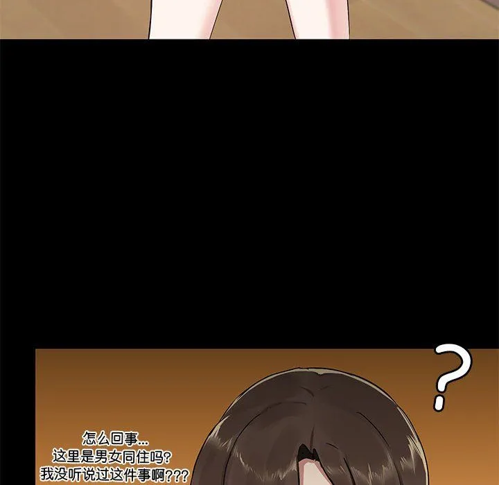 共享男友 第1话 第115页