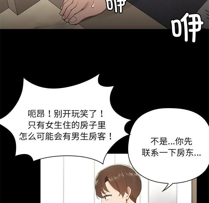 共享男友 第1话 第136页
