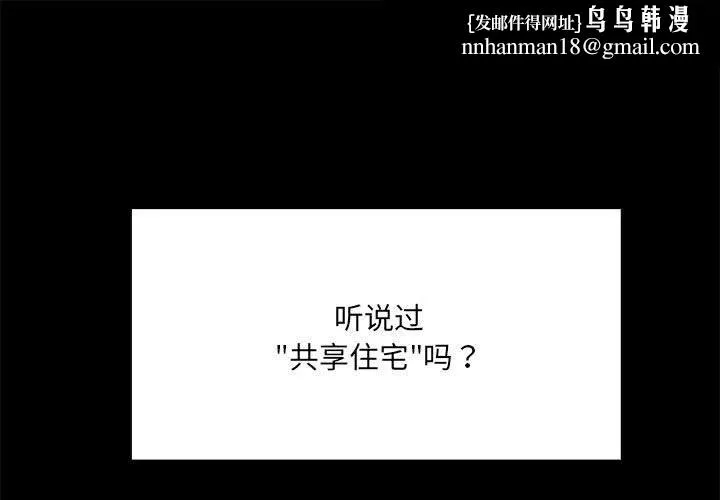 共享男友 第1话 第1页