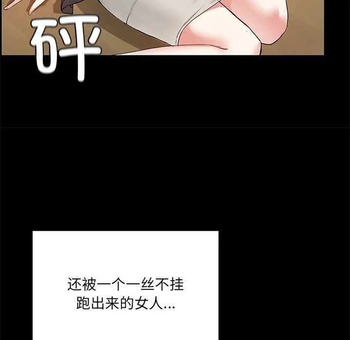 共享男友 第1话 第158页
