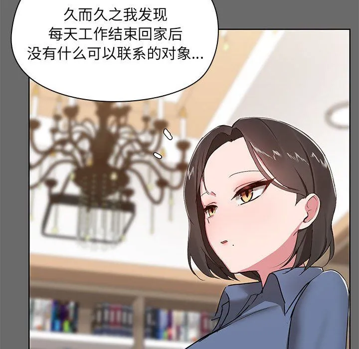 共享男友 第1话 第84页