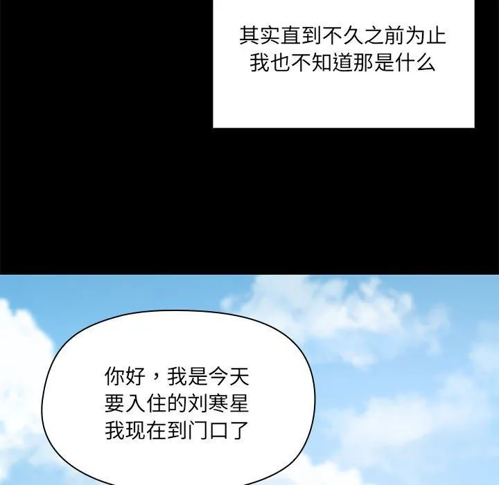 共享男友 第1话 第5页