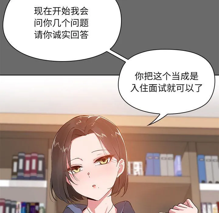 共享男友 第1话 第43页