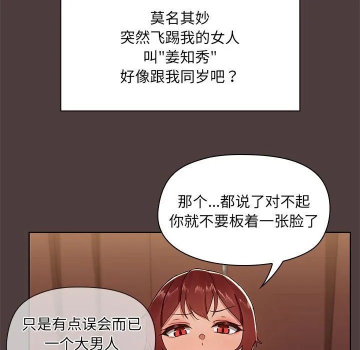 共享男友 第1话 第179页