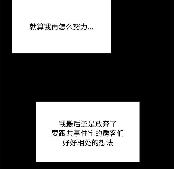 共享男友 第1话 第170页