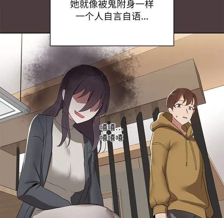 共享男友 第1话 第175页