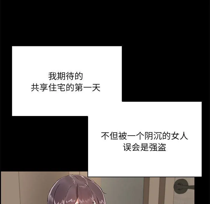 共享男友 第1话 第156页