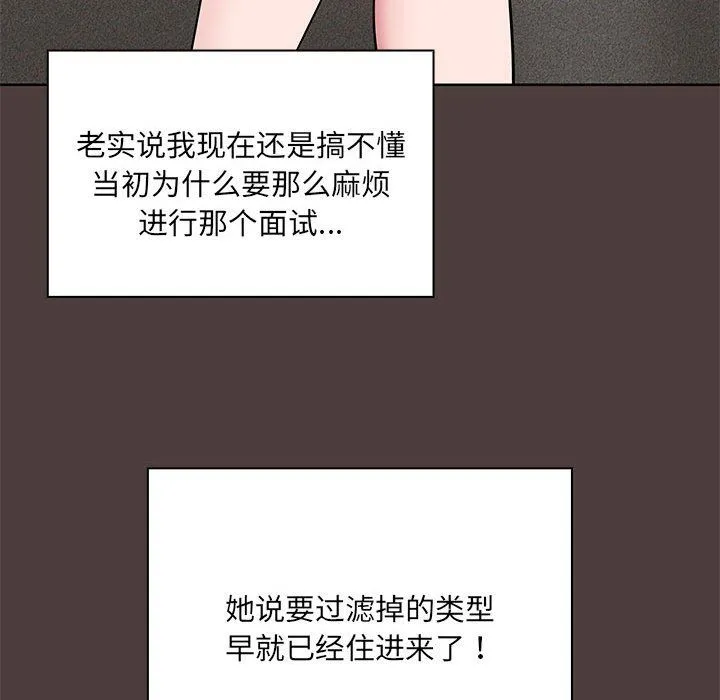 共享男友 第1话 第189页