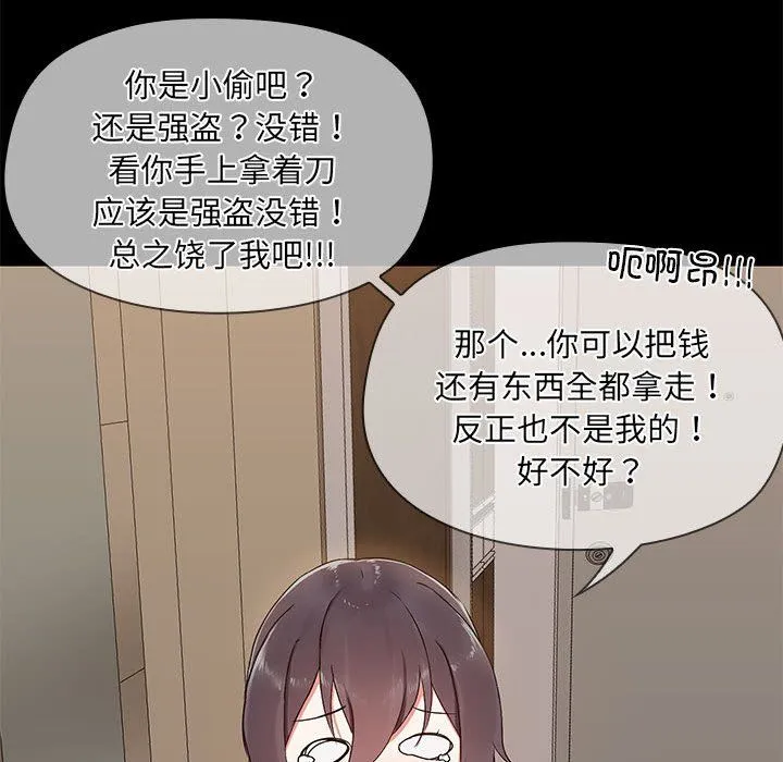 共享男友 第1话 第127页