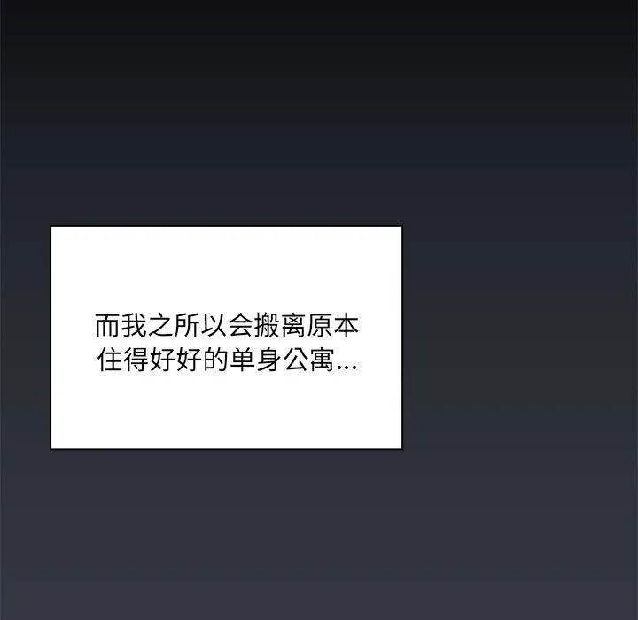 共享男友 第1话 第11页