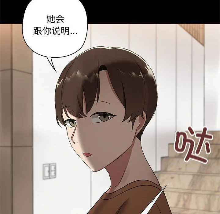 共享男友 第1话 第138页