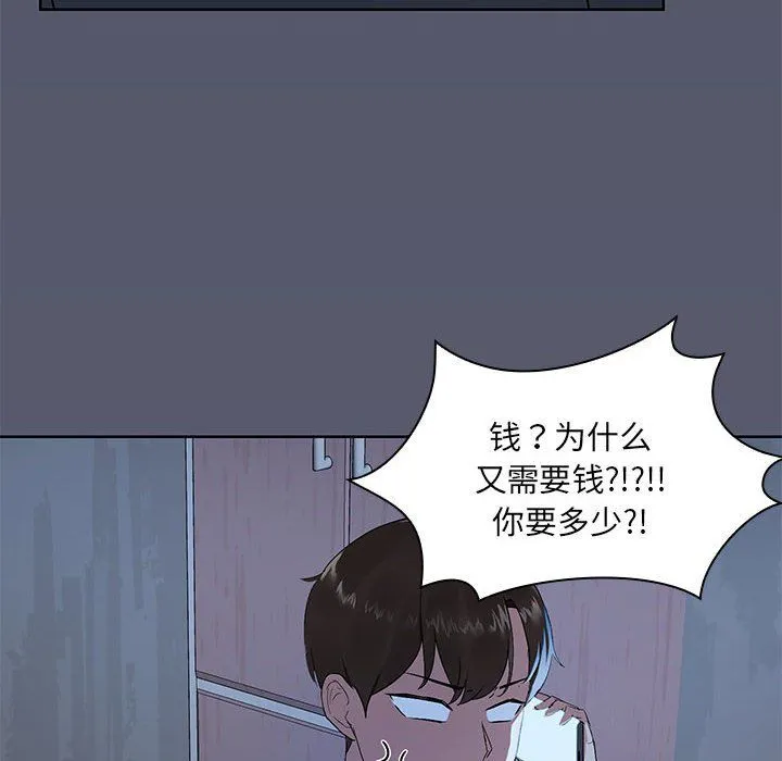 共享男友 第1话 第14页