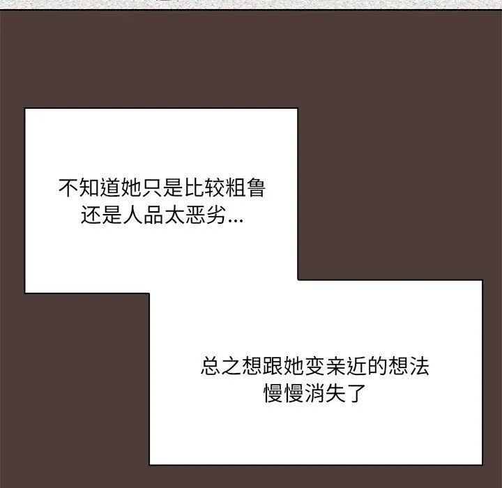 共享男友 第1话 第183页