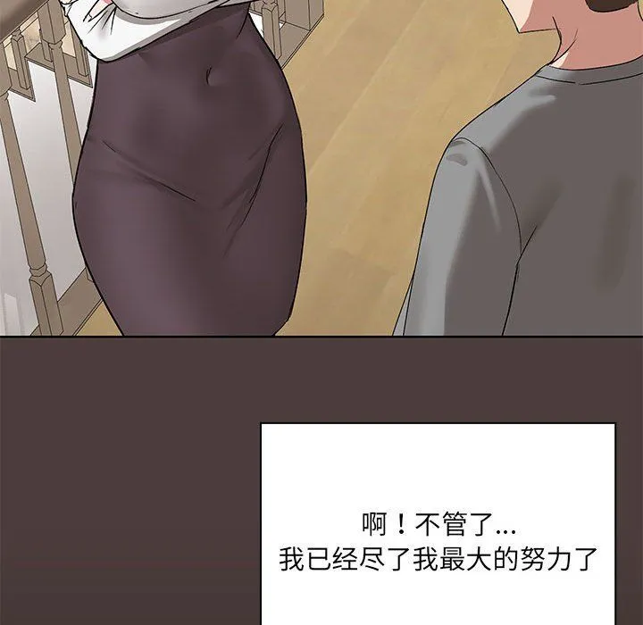 共享男友 第1话 第194页