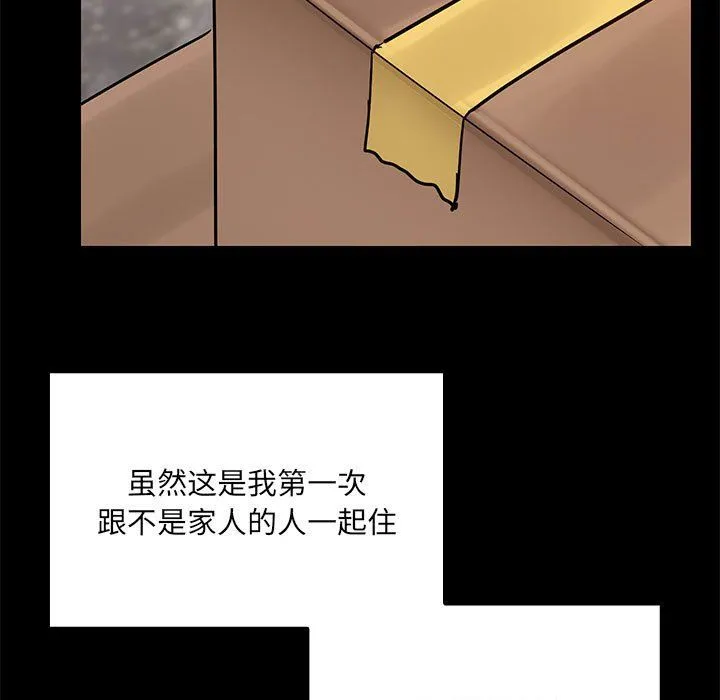 共享男友 第1话 第96页