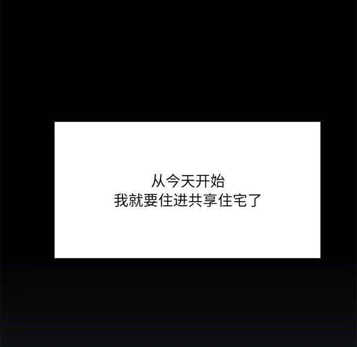 共享男友 第1话 第10页