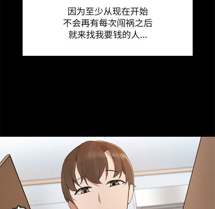 共享男友 第1话 第99页