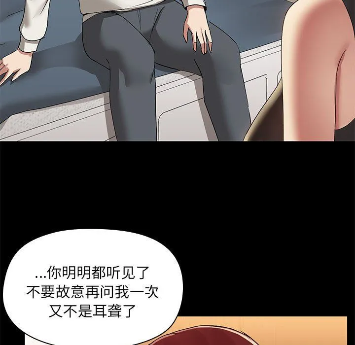共享男友 第1话 第204页