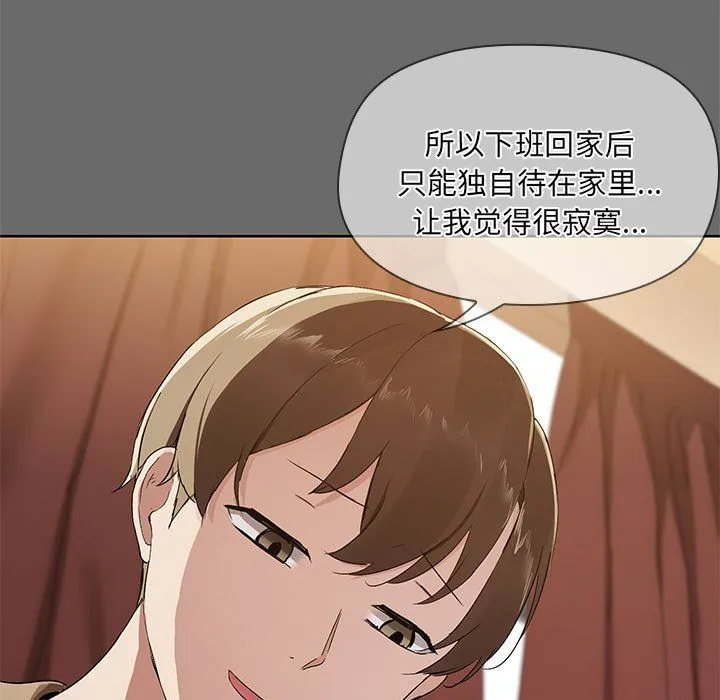 共享男友 第1话 第86页