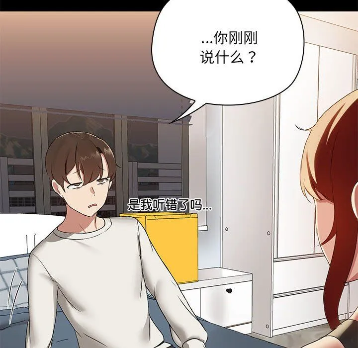 共享男友 第1话 第203页