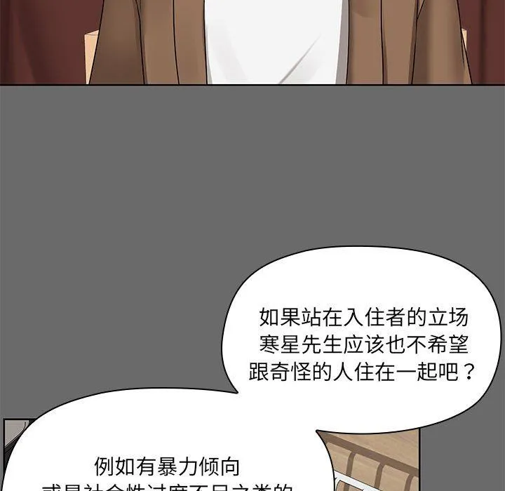 共享男友 第1话 第54页