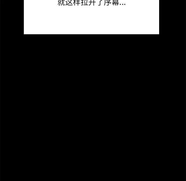 共享男友 第1话 第163页