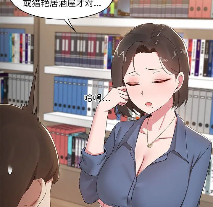 共享男友 第1话 第79页