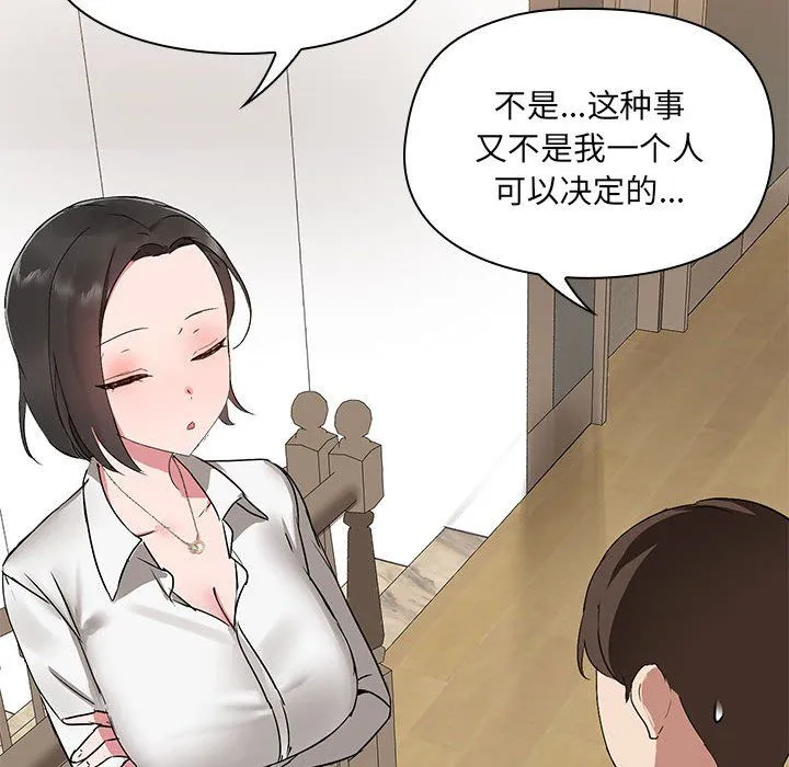 共享男友 第1话 第193页