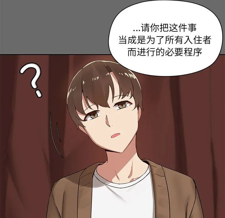共享男友 第1话 第53页