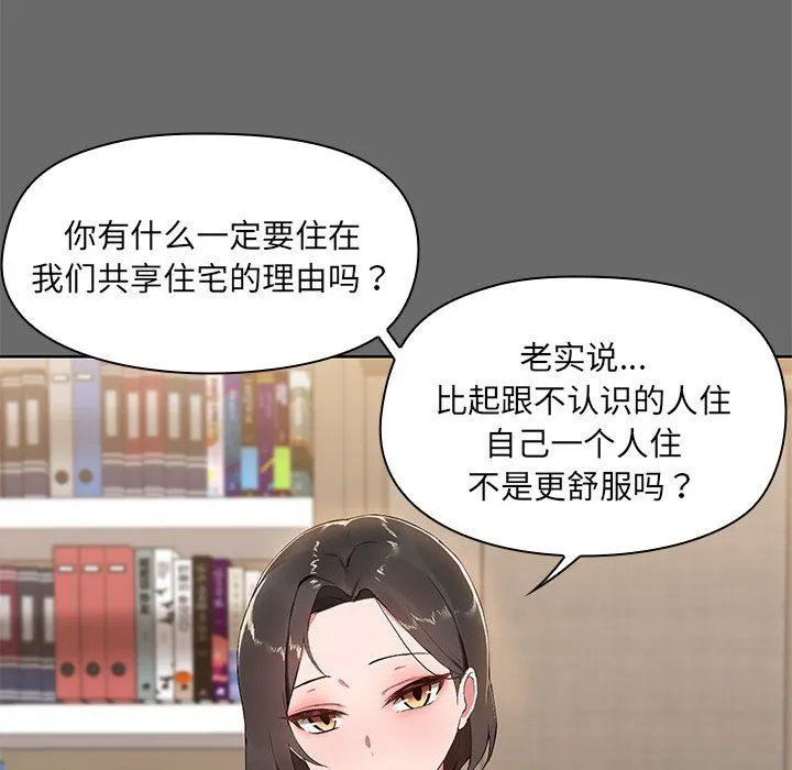 共享男友 第1话 第66页