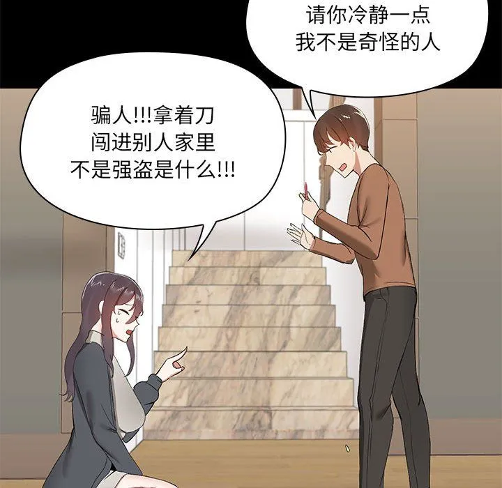 共享男友 第1话 第130页