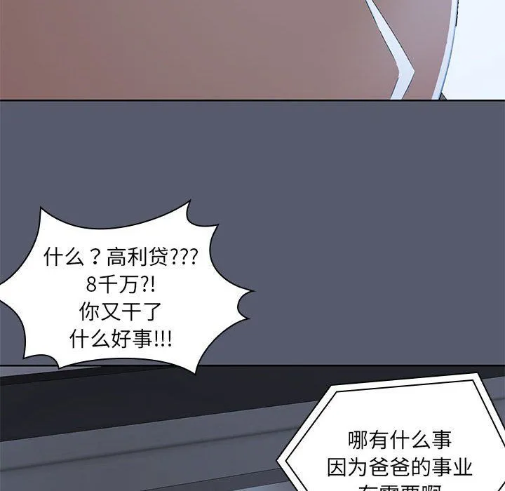 共享男友 第1话 第17页
