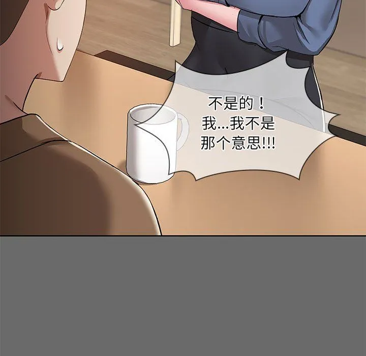 共享男友 第1话 第80页
