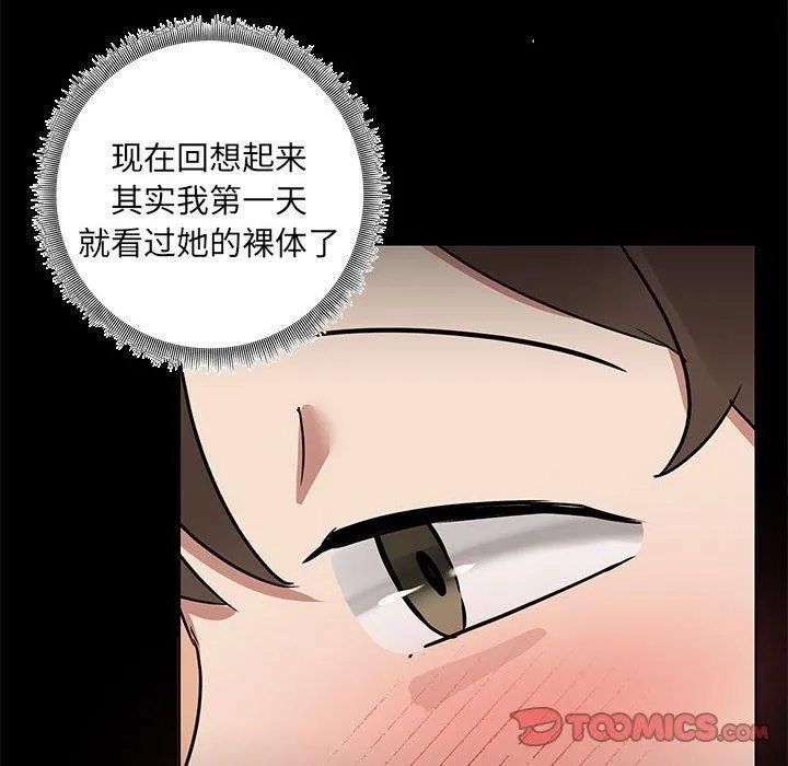 共享男友 第5話 第22页