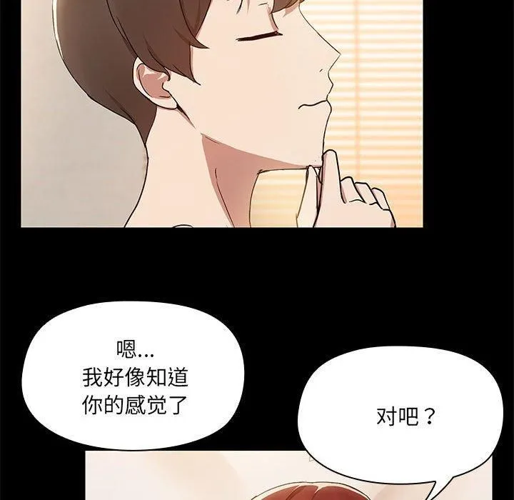共享男友 第5話 第83页