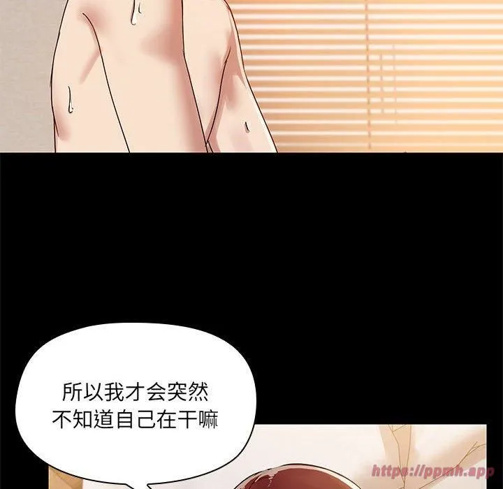 共享男友 第5話 第80页