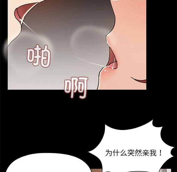 共享男友 第5話 第89页
