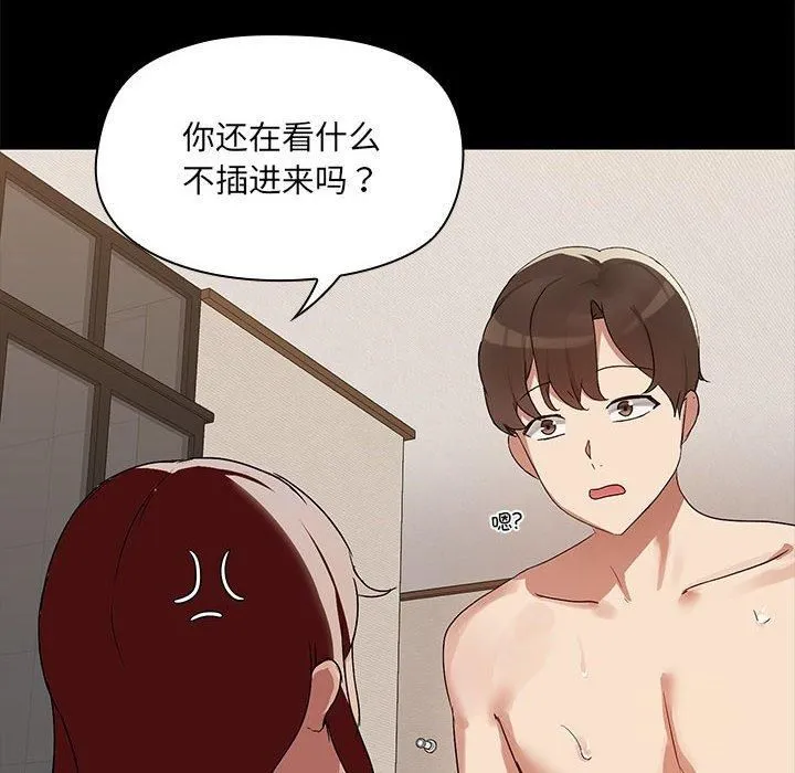 共享男友 第5話 第28页