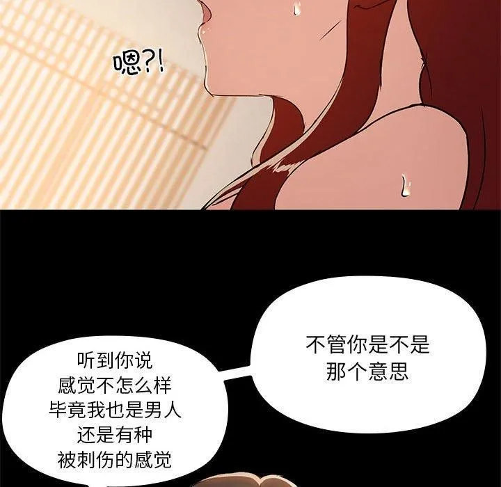 共享男友 第5話 第92页