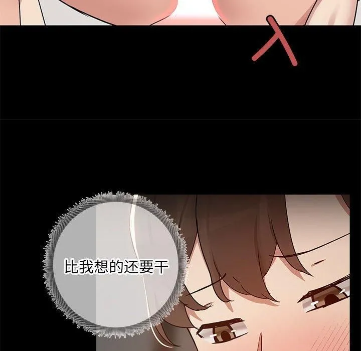 共享男友 第5話 第43页