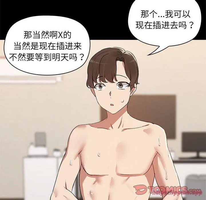 共享男友 第5話 第30页