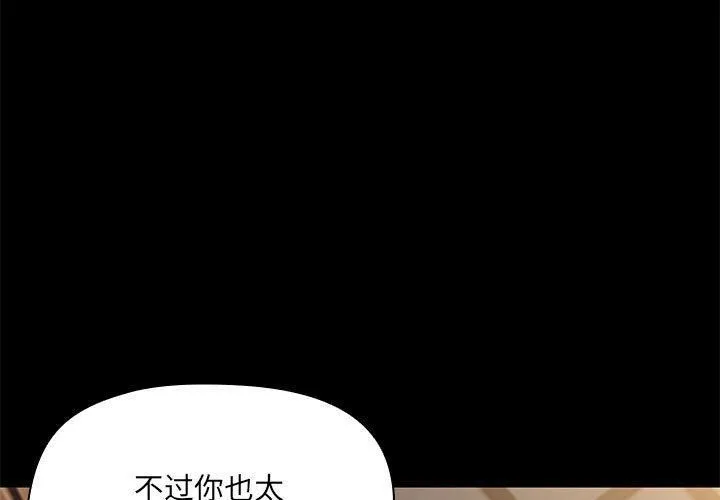 共享男友 第5話 第3页