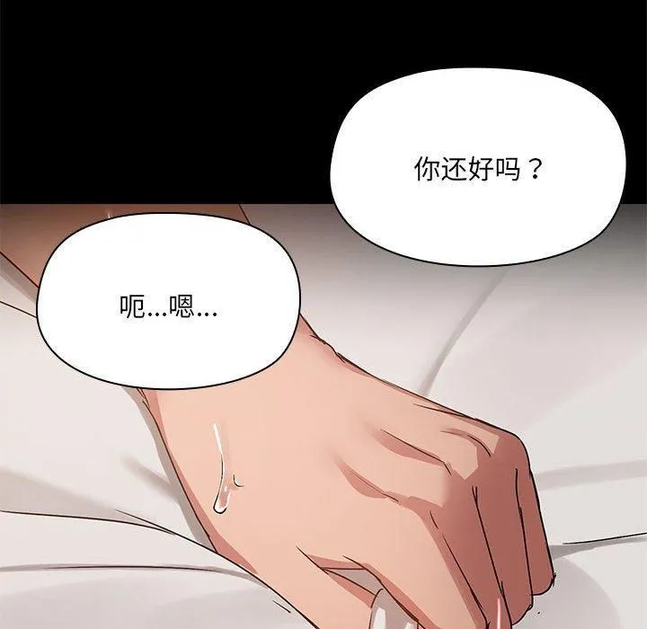 共享男友 第5話 第61页