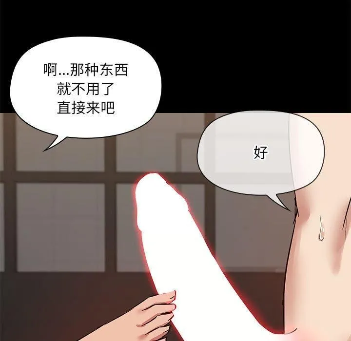 共享男友 第5話 第33页