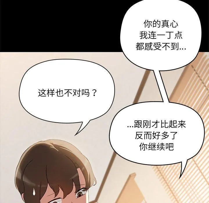 共享男友 第6話 第19页
