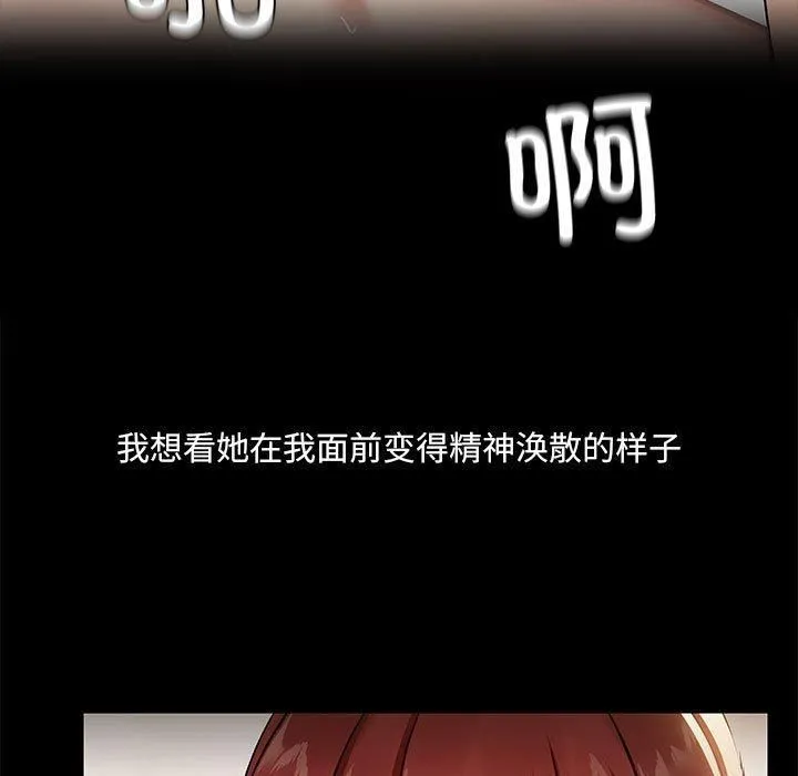 共享男友 第6話 第94页