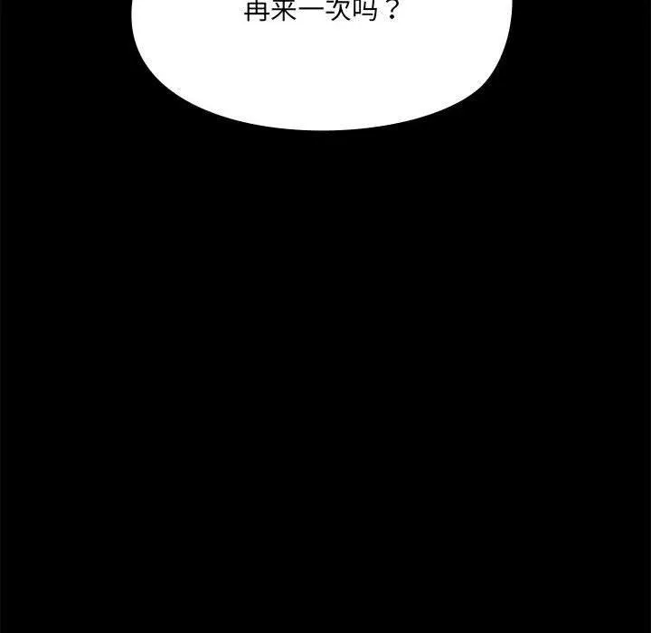 共享男友 第6話 第121页
